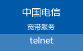 中国电信宽带