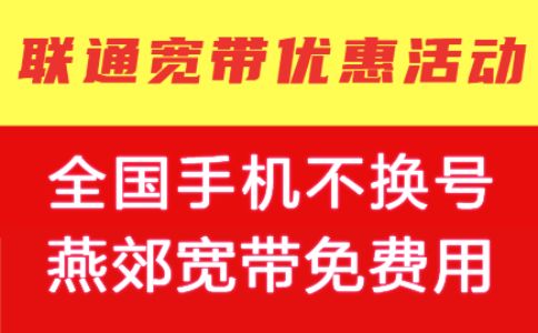 不用更换手机号码就可以办理燕郊宽带是真的，全国跨域融合业务办