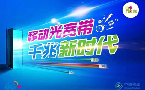 2022燕郊移动宽带最新优惠活动，宽带千兆设备免费安装到家。(图2)