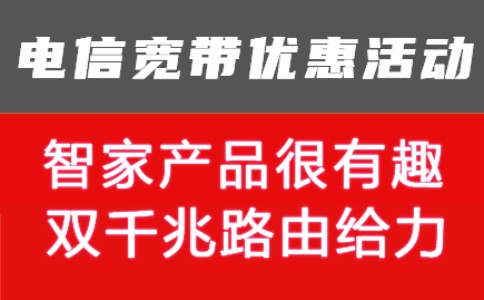 燕郊电信宽带最新优惠活动